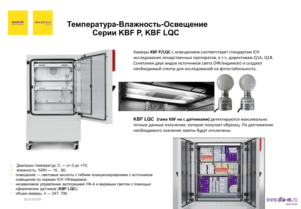 Особенности выбора климатических камер Особенности выбора климатических камер