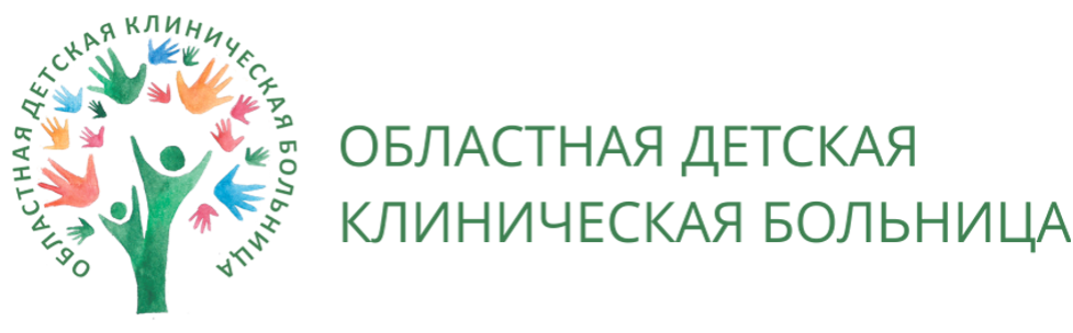 Областная детская клиническая больница Екатеринбурга