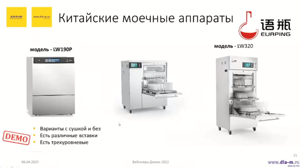 Современные лабораторные посудомоечные машины: возможности на грани фантастики Современные лабораторные посудомоечные машины: возможности на грани фантастики