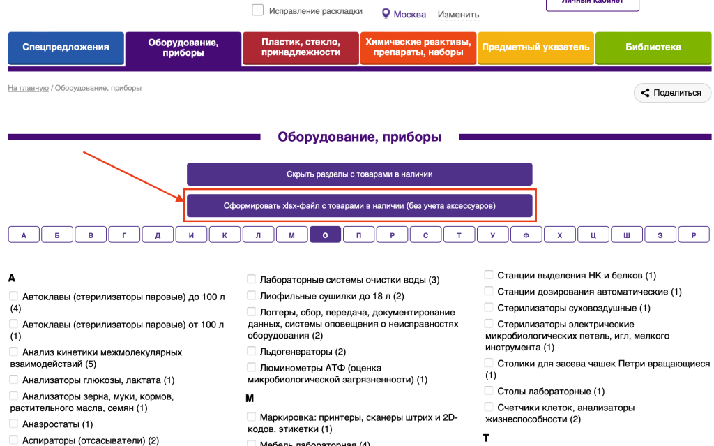 Сформировать файл с товарами в наличии на сайте Диаэм Сформировать список товаров в наличии в Диаэм