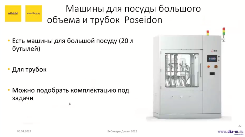 Современные лабораторные посудомоечные машины: возможности на грани фантастики Современные лабораторные посудомоечные машины: возможности на грани фантастики