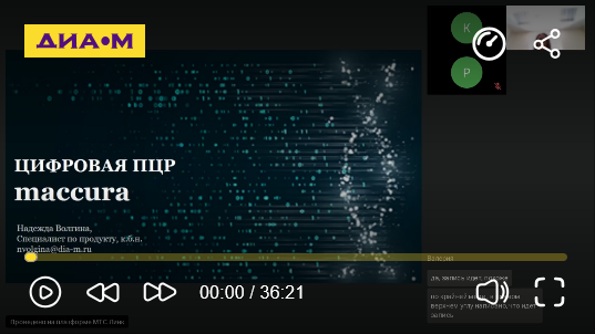 Цифровая ПЦР — новое поколение метода ПЦР для высокоточных приложений. Презентация системы цкПЦР D600, Maccura Презентация системы цкПЦР D600, Maccura
