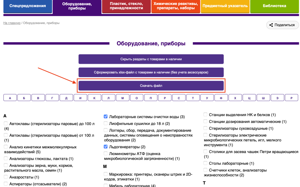 Скачать файл с товарами в наличии на сайте Диаэм Скачать список товаров в наличии у Диаэм