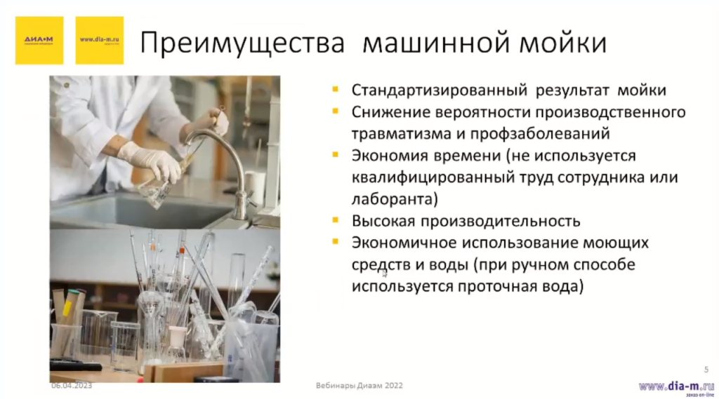 Современные лабораторные посудомоечные машины: возможности на грани фантастики Современные лабораторные посудомоечные машины: возможности на грани фантастики