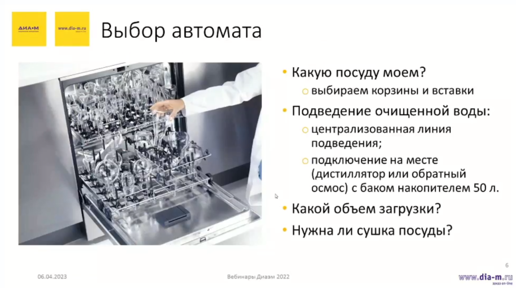 Современные лабораторные посудомоечные машины: возможности на грани фантастики Современные лабораторные посудомоечные машины: возможности на грани фантастики