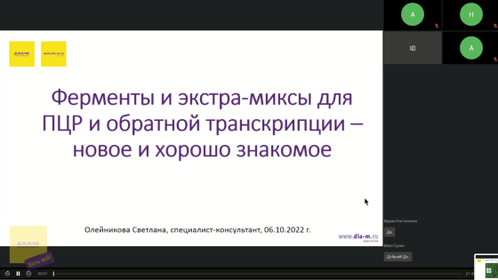 Ферменты и экстра-миксы для ПЦР и обратной транскрипции – новинки и хорошо знакомое. На чем сегодня ставить ПЦР? Все что вы хотели узнать об амплификаторах из Китая.