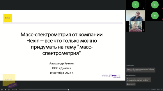 Масс-спектрометрия от компании Hexin – все что только можно придумать на тему "масс-спектрометрия" MALDI-TOFMS. Хромато-масс-спектрометрия. Другие системы.