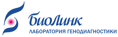 Лаборатория генодиагностики БиоЛинк