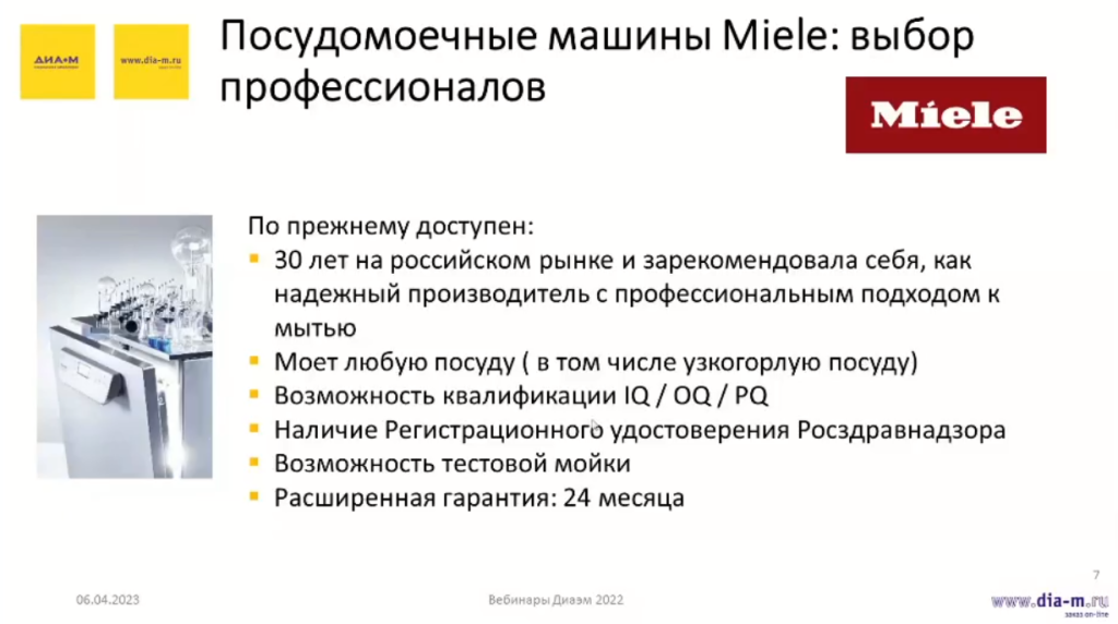 Современные лабораторные посудомоечные машины: возможности на грани фантастики Современные лабораторные посудомоечные машины: возможности на грани фантастики