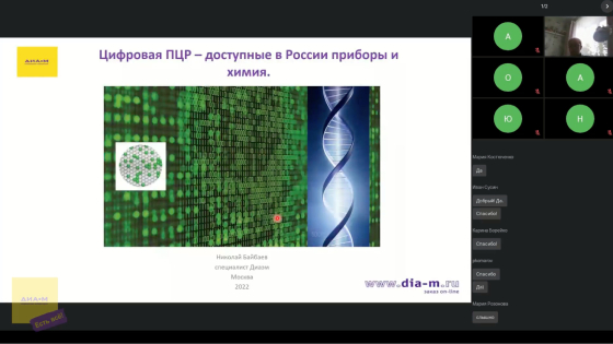 Цифровая ПЦР Bio-Rad, системы и реагенты Thermo.