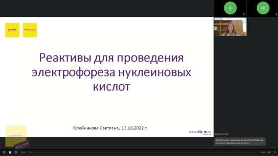 Агароза и полиакриламид являются двумя наиболее распространенными гелевыми матрицами, используемыми при электрофоретическом разделении нуклеиновых кислот. Доступны ли к заказу привычные реактивы или нужно искать что-то новое?