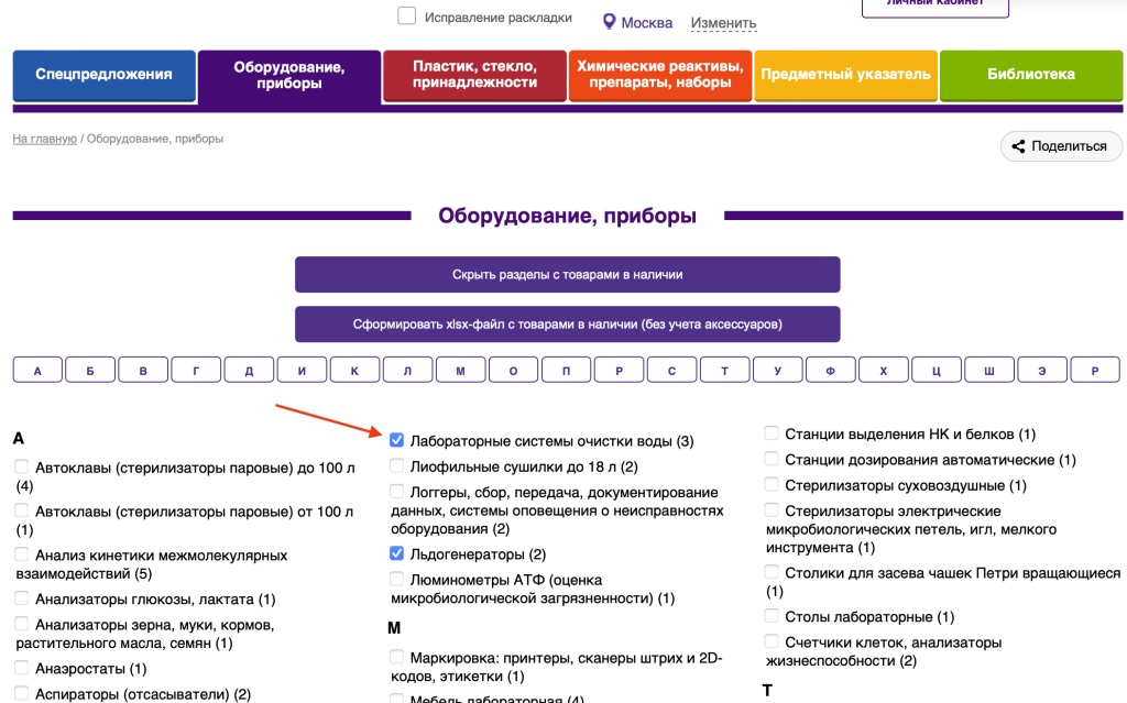 Выбрать разделы с товарами в наличии на сайте Диаэм Отметить разделы с товарами в наличии в Диаэм, чтобы скачать